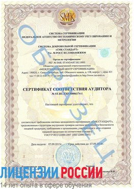 Образец сертификата соответствия аудитора №ST.RU.EXP.00006174-1 Адлер Сертификат ISO 22000